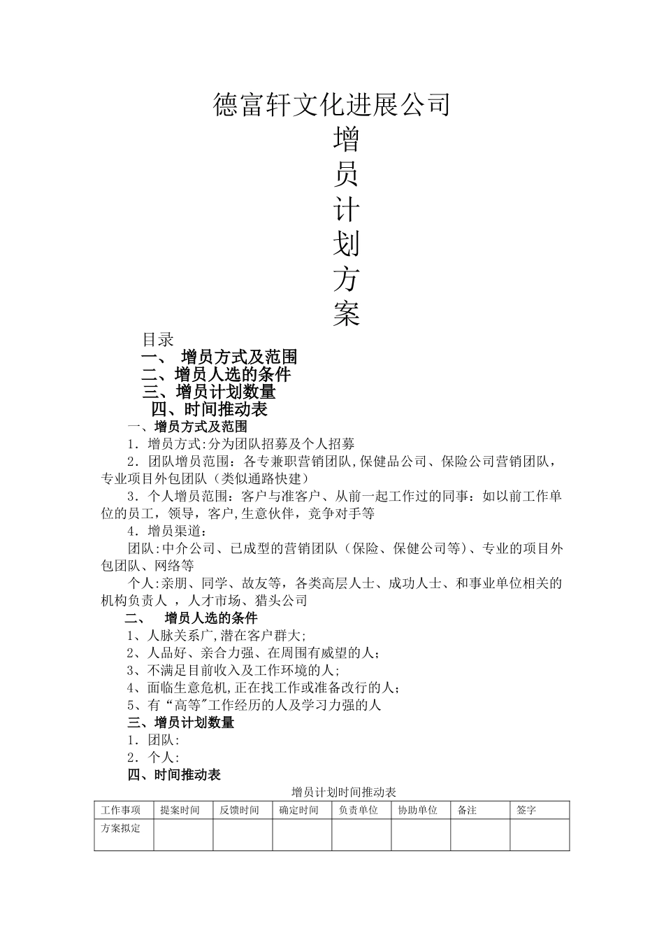 增员计划方案_第1页