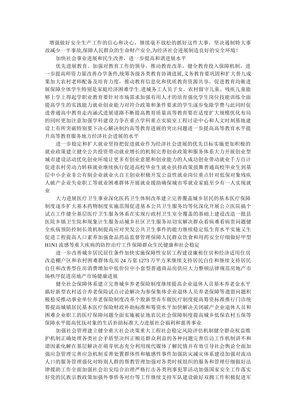 增强做好安全生产工作的信心和决心_第1页