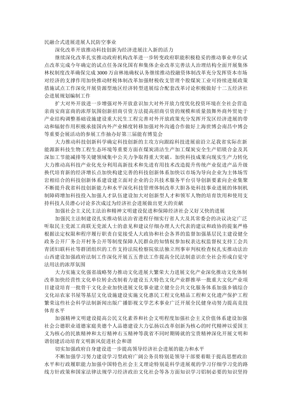 增强做好安全生产工作的信心和决心_第2页