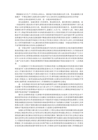 增强做好安全生产工作的信心和决心