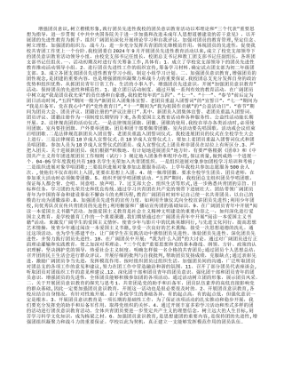 增强团员意识-践行团员先进性总结汇报