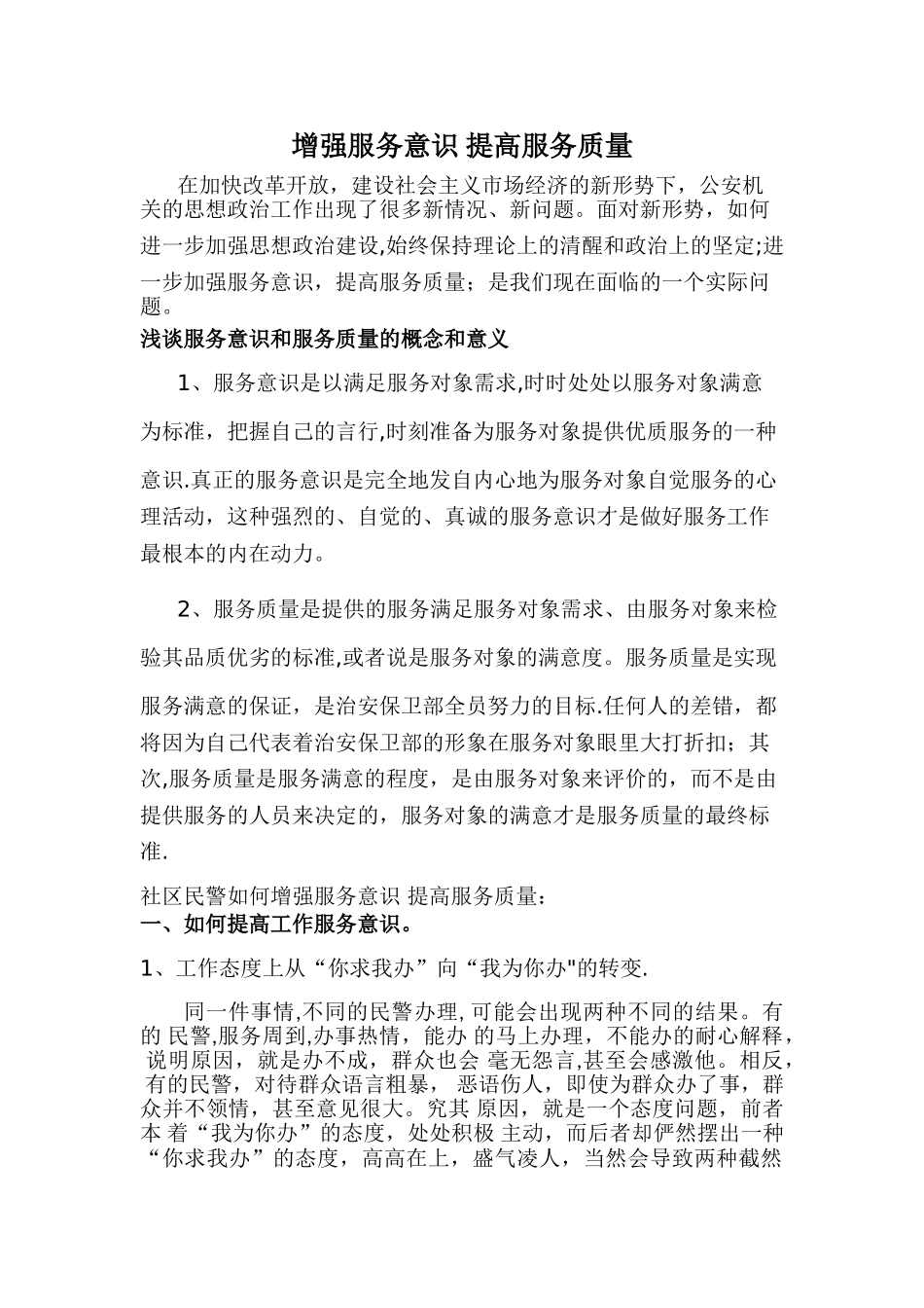 增强服务意识-提高服务质量_第1页