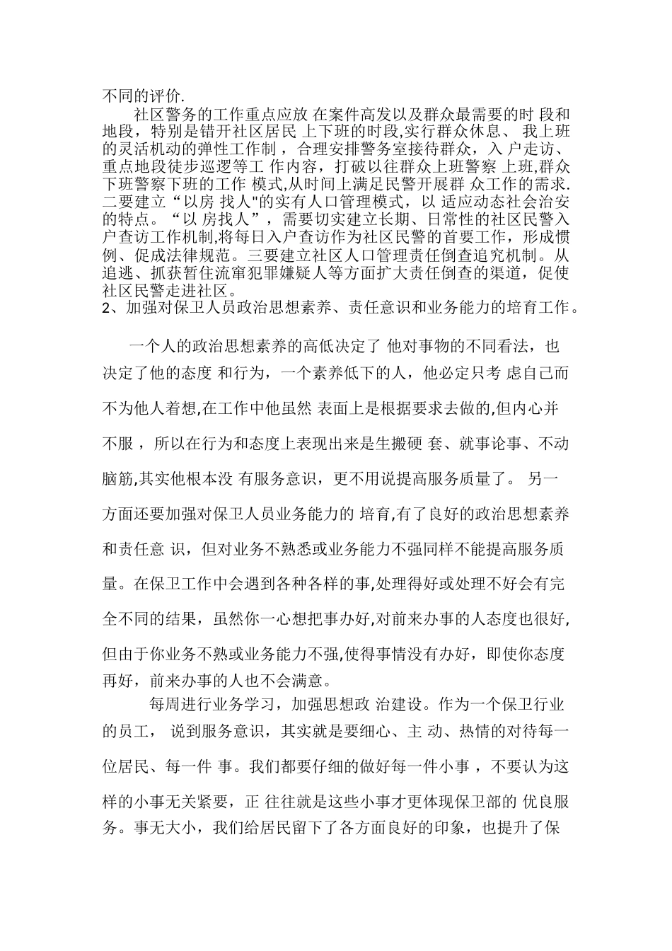 增强服务意识-提高服务质量_第2页