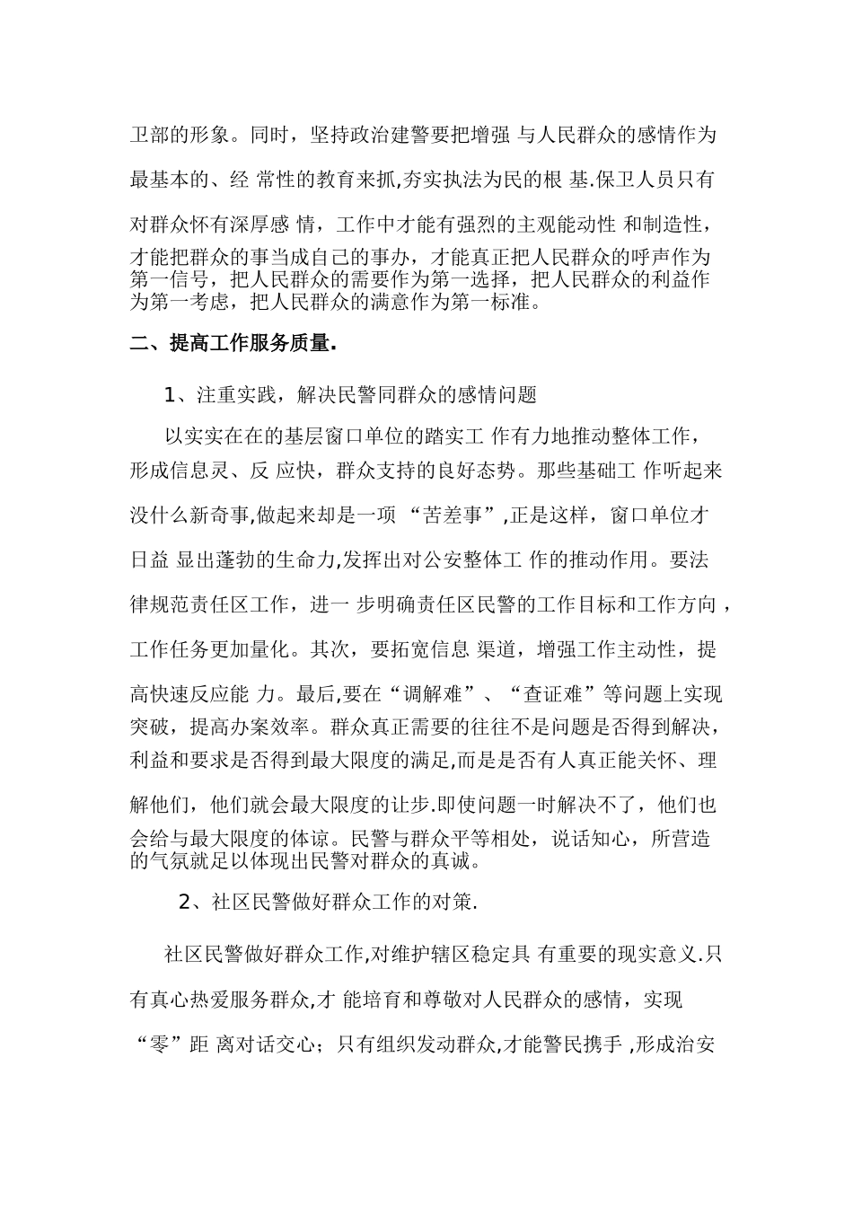 增强服务意识-提高服务质量_第3页