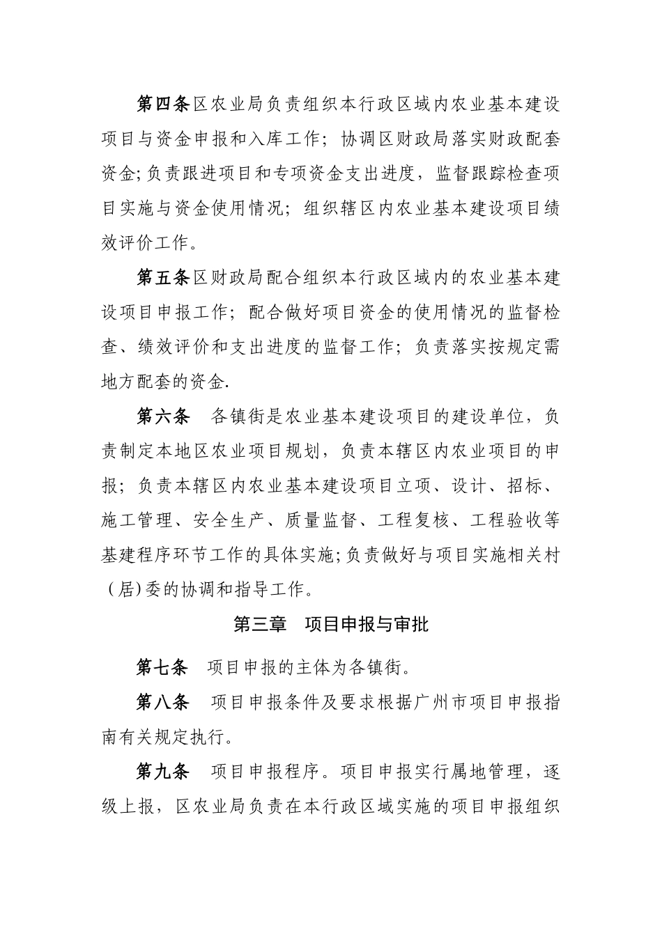 增城区农业基本建设项目与资金管理办法_第2页