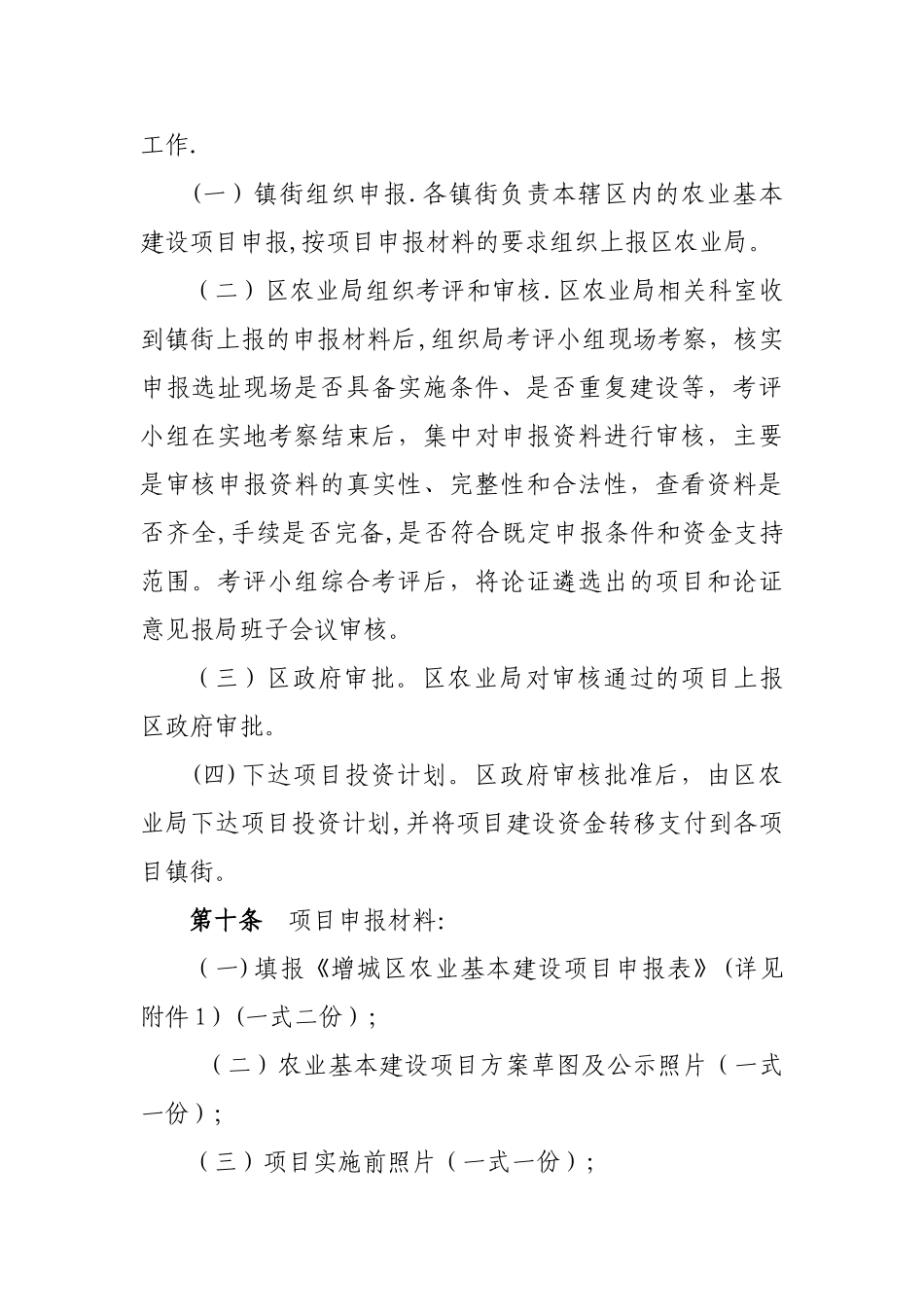增城区农业基本建设项目与资金管理办法_第3页
