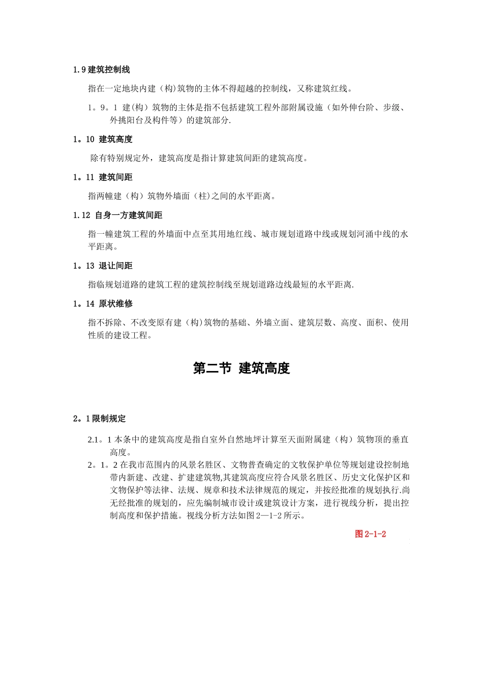 增城市城市规划管理技术标准与准则——建筑工程规划管理篇_第2页