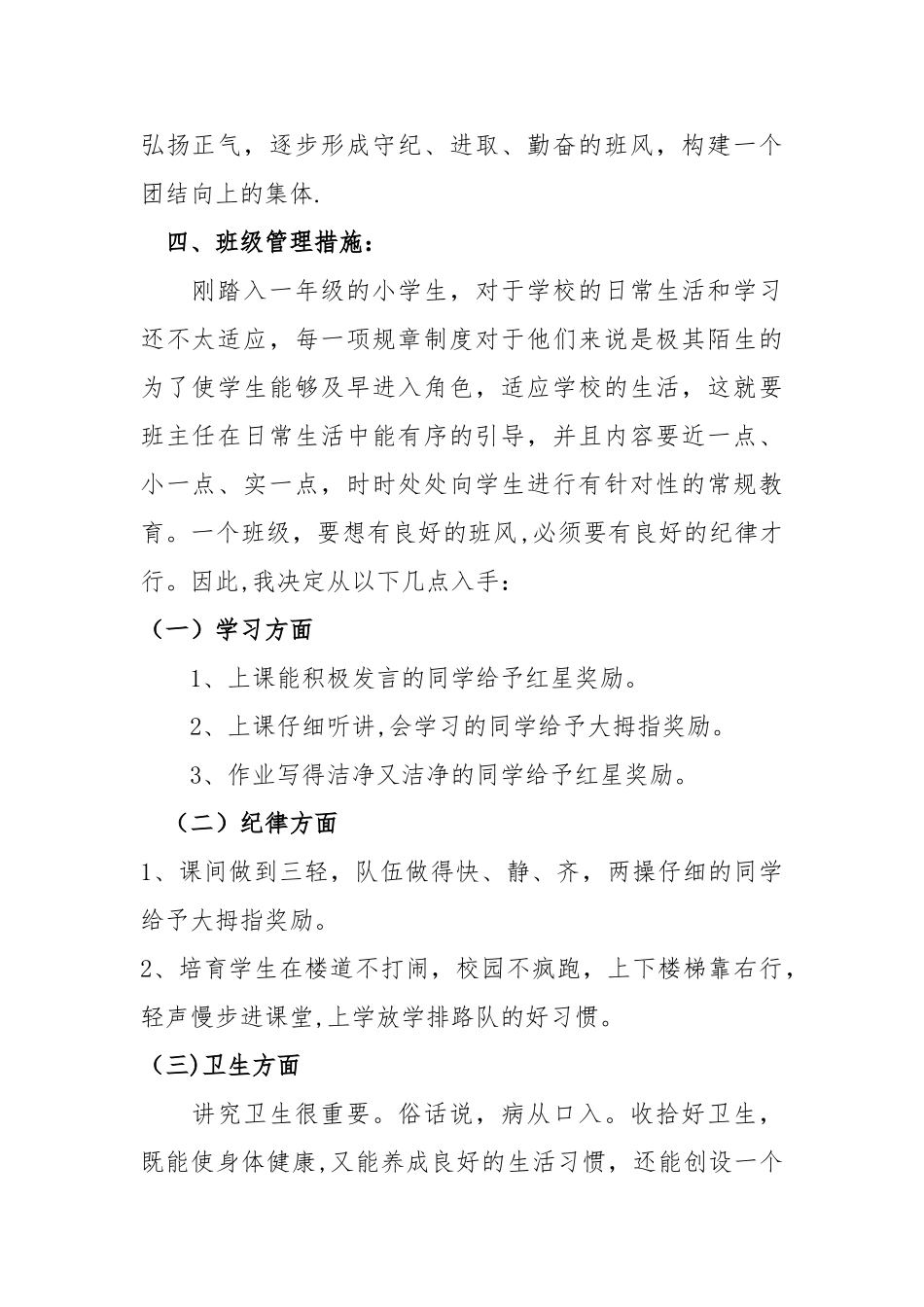 增期乡小学一年级第一学期班主任工作计划_第2页