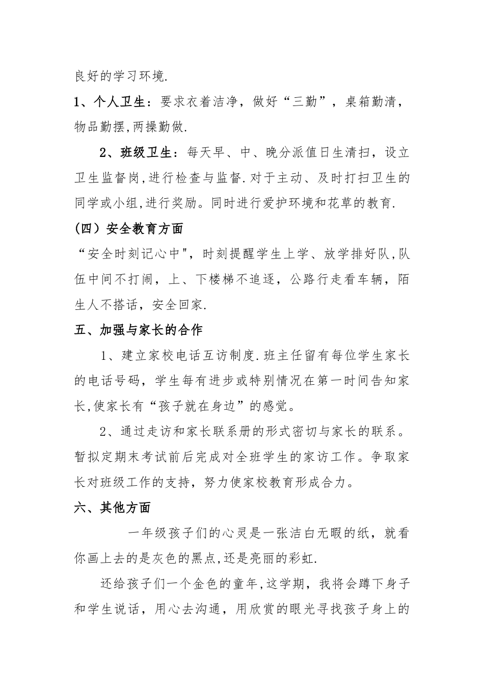 增期乡小学一年级第一学期班主任工作计划_第3页