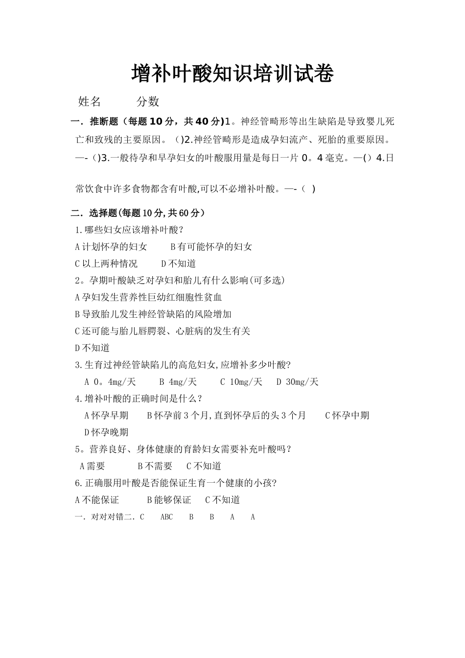 增补叶酸知识培训试卷_第1页