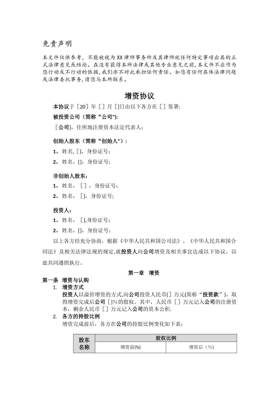 增资协议-主条款_第1页