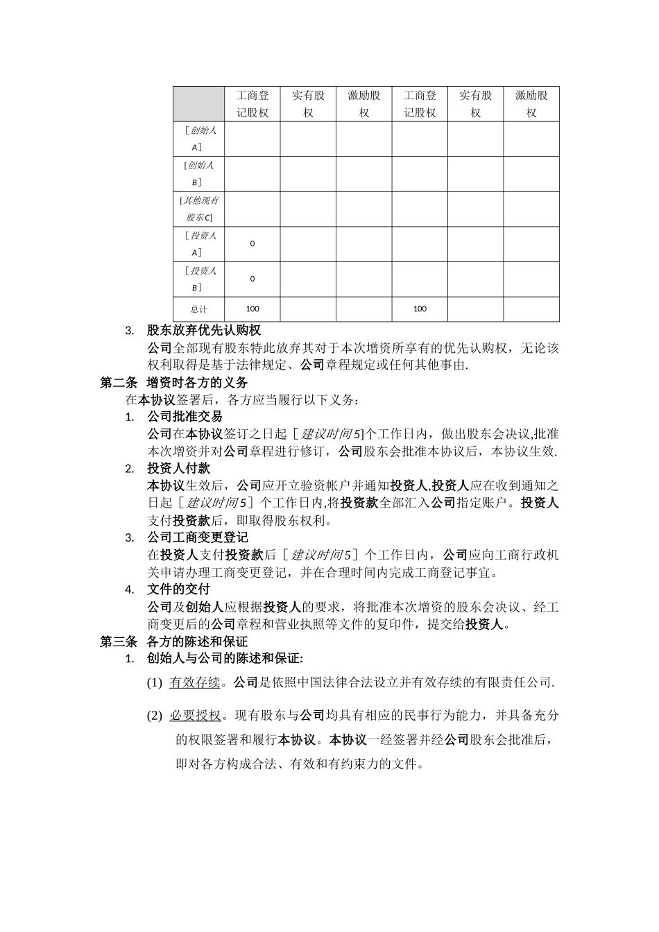 增资协议-主条款_第2页