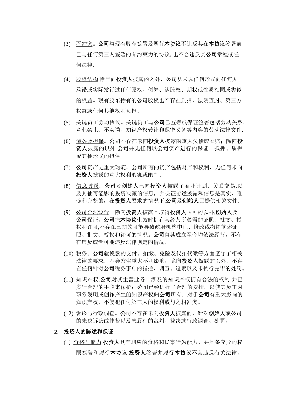 增资协议-主条款_第3页