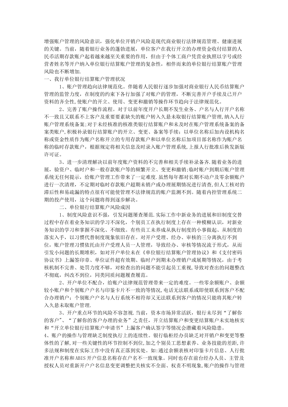 增强账户管理的风险意识_第1页