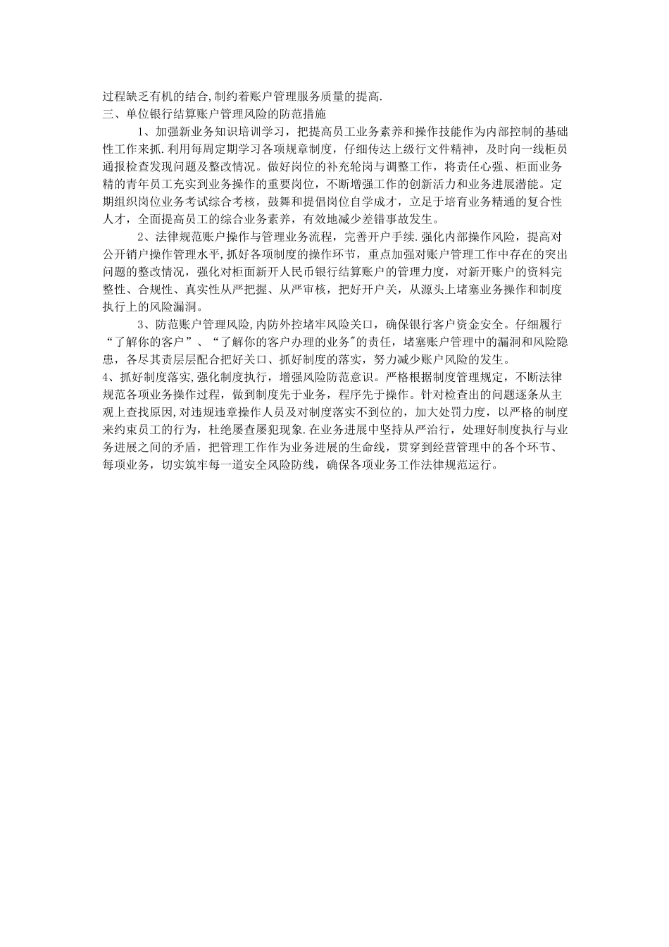 增强账户管理的风险意识_第2页