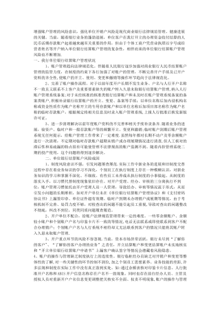 增强账户管理的风险意识