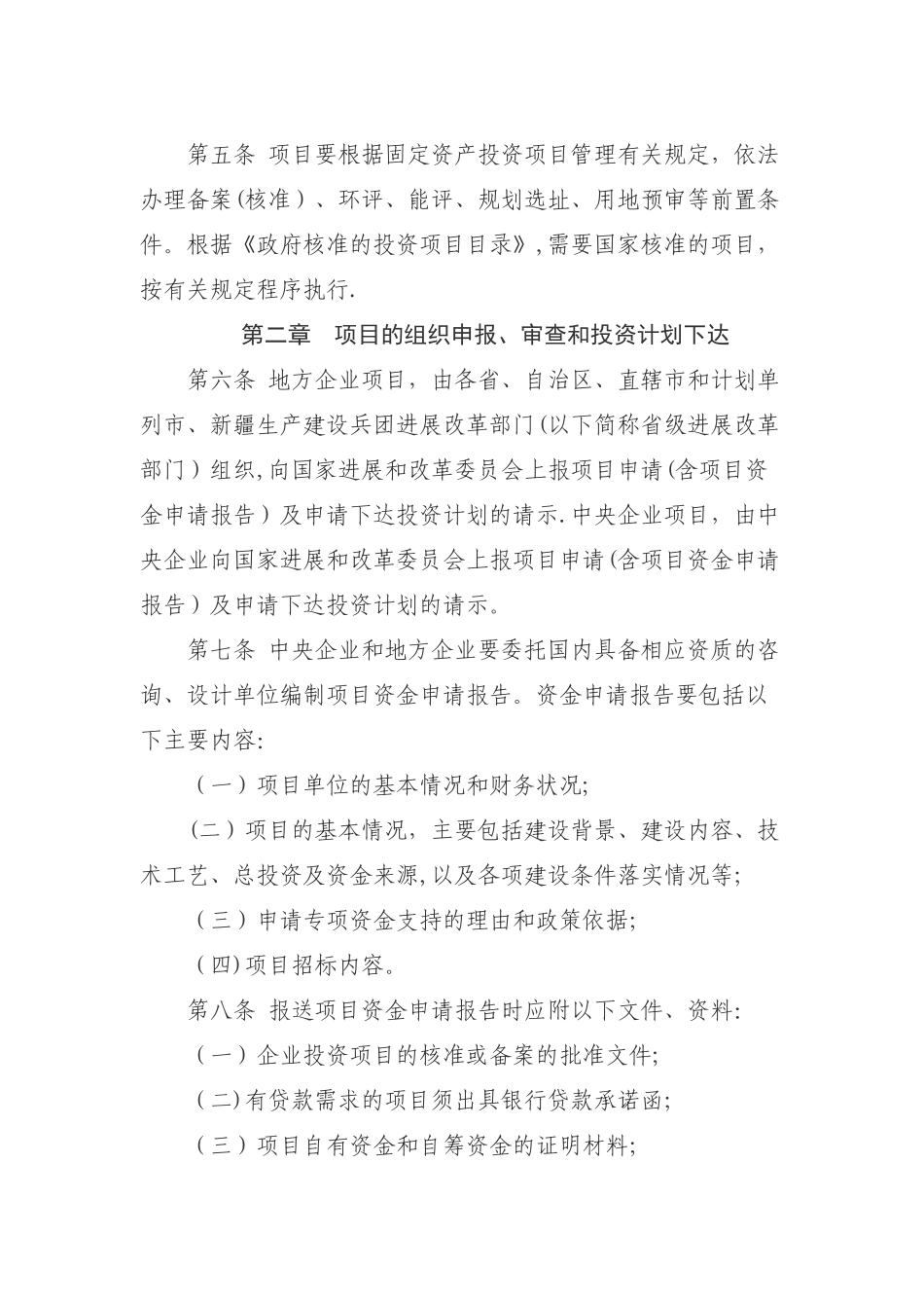 增强制造业核心竞争力专项资金管理办法_第2页