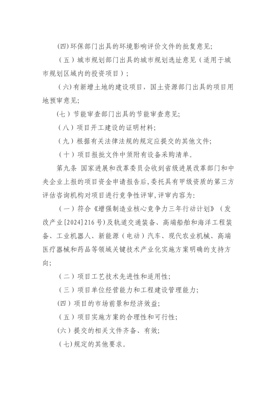 增强制造业核心竞争力专项资金管理办法_第3页