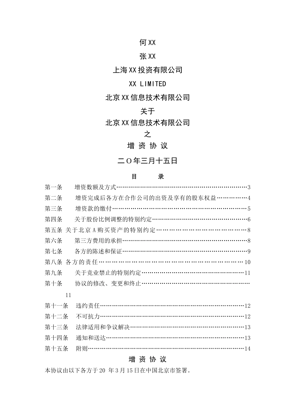 增资协议样本_第1页