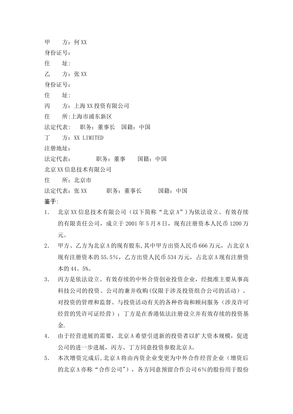 增资协议样本_第2页