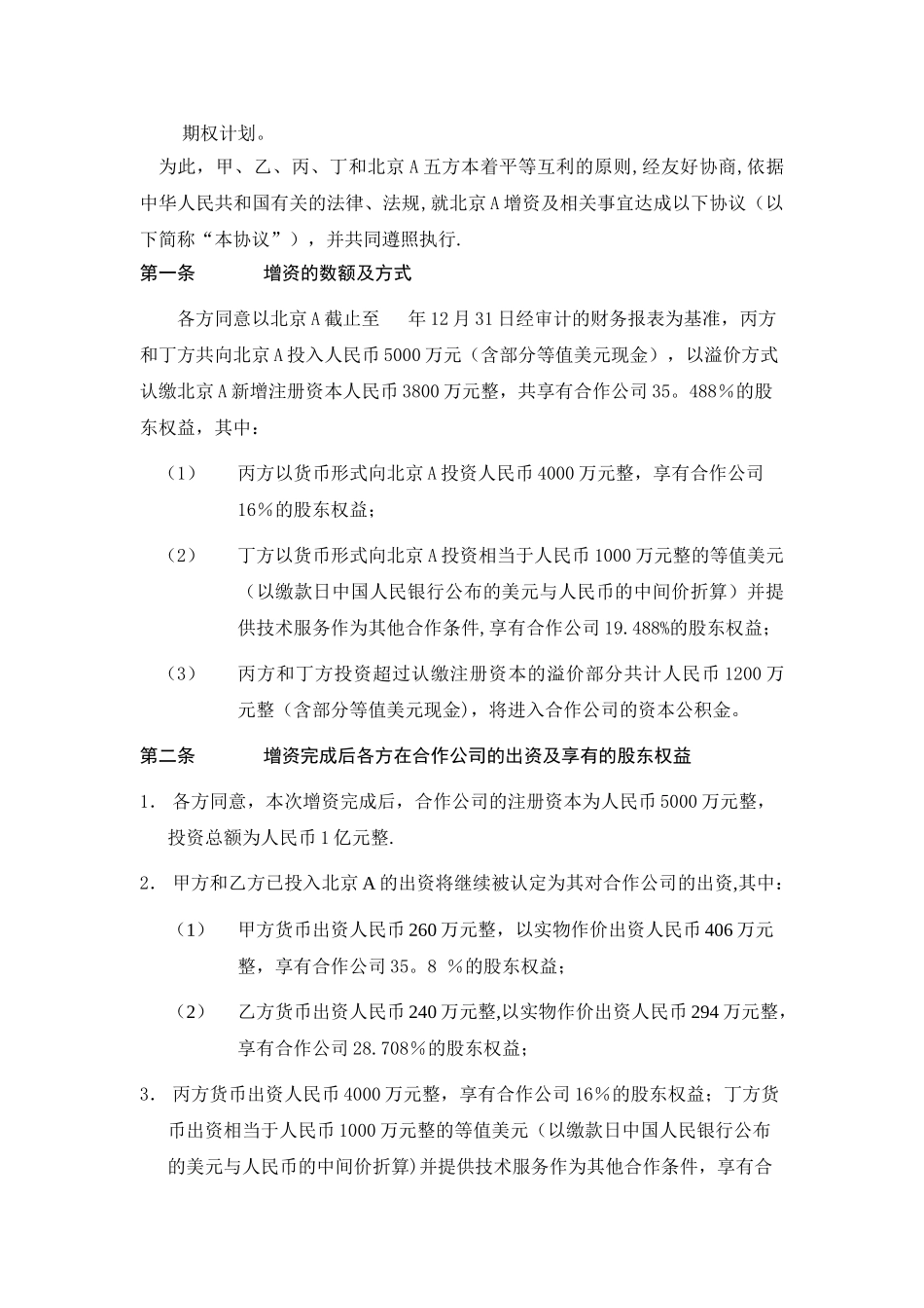 增资协议样本_第3页