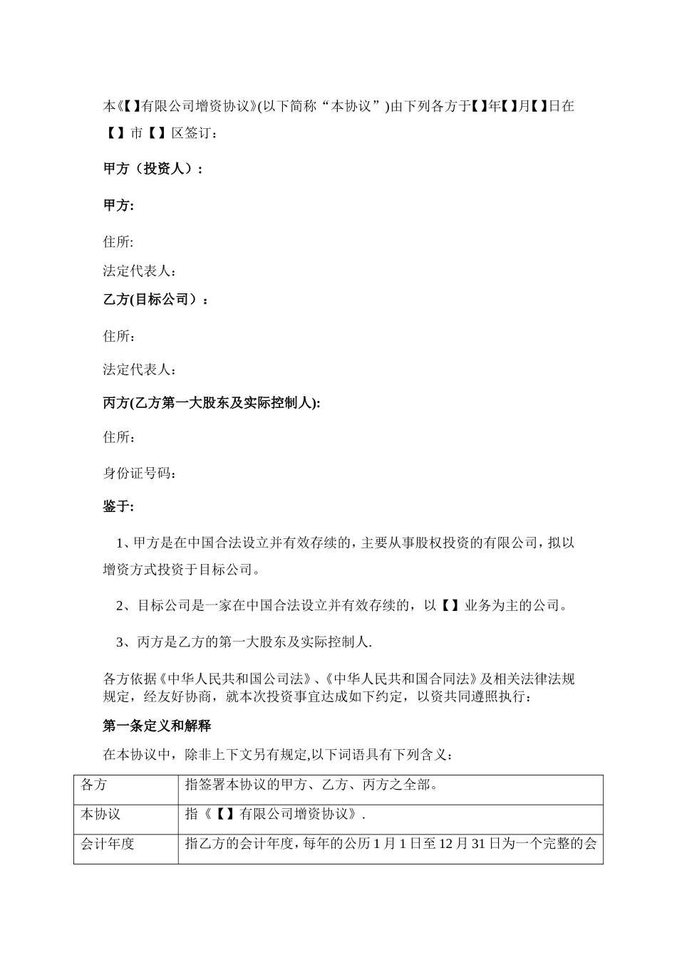 增资协议范本_第2页