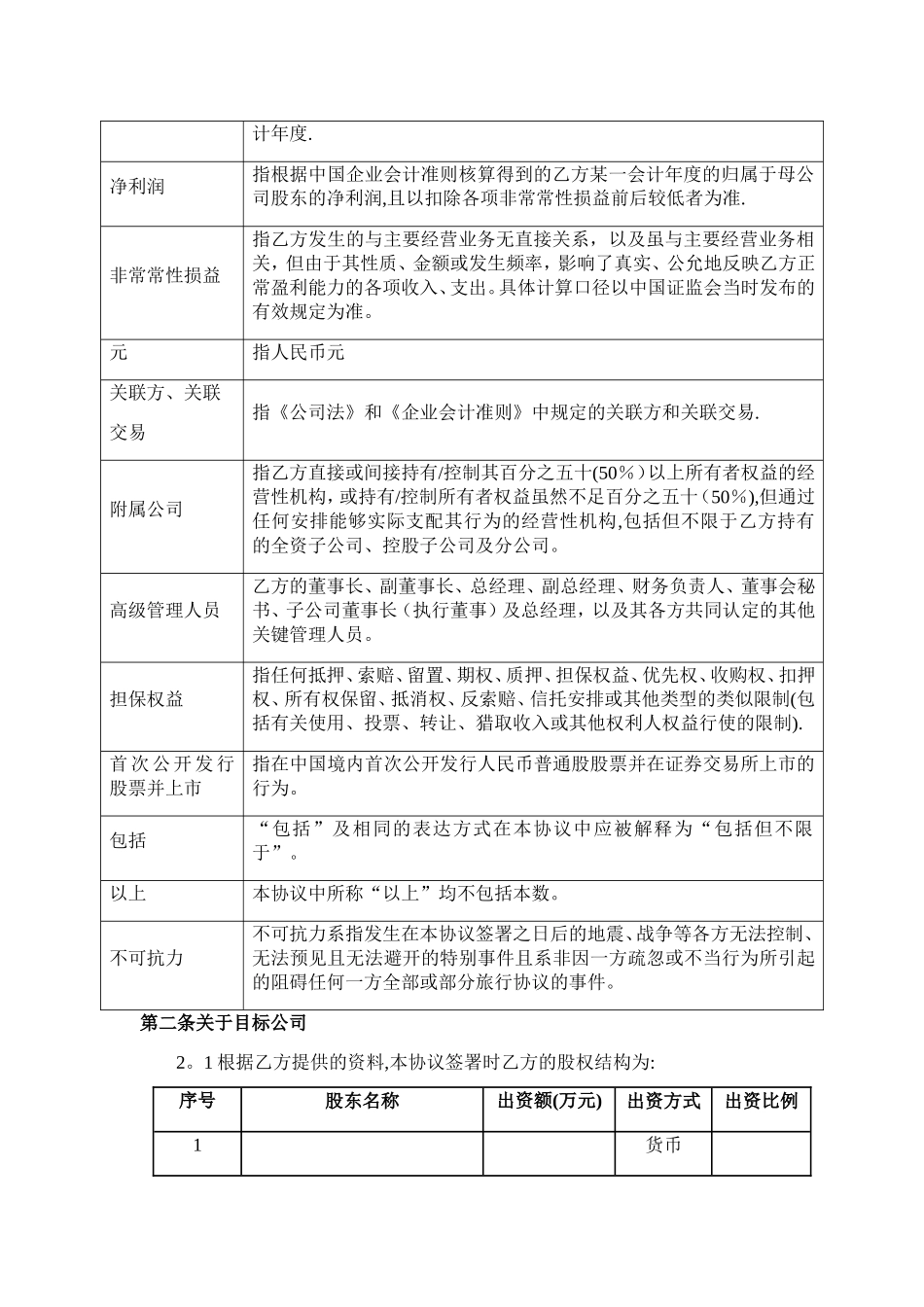 增资协议范本_第3页