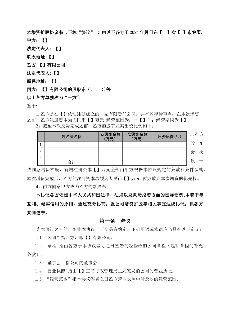 增资扩股协议书_第2页