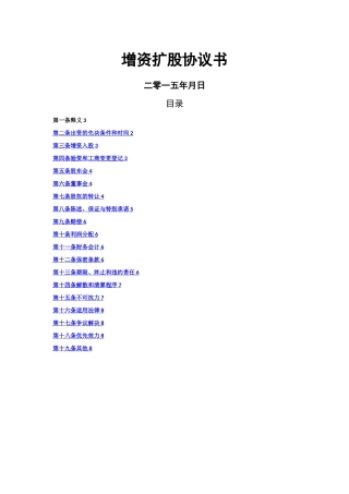 增资扩股协议书