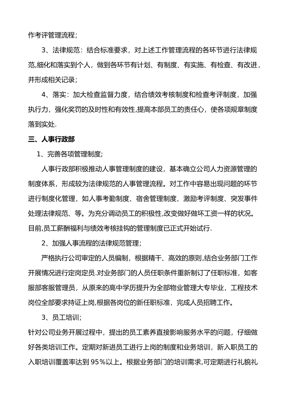 增强服务意识、提升服务水平的方案_第2页