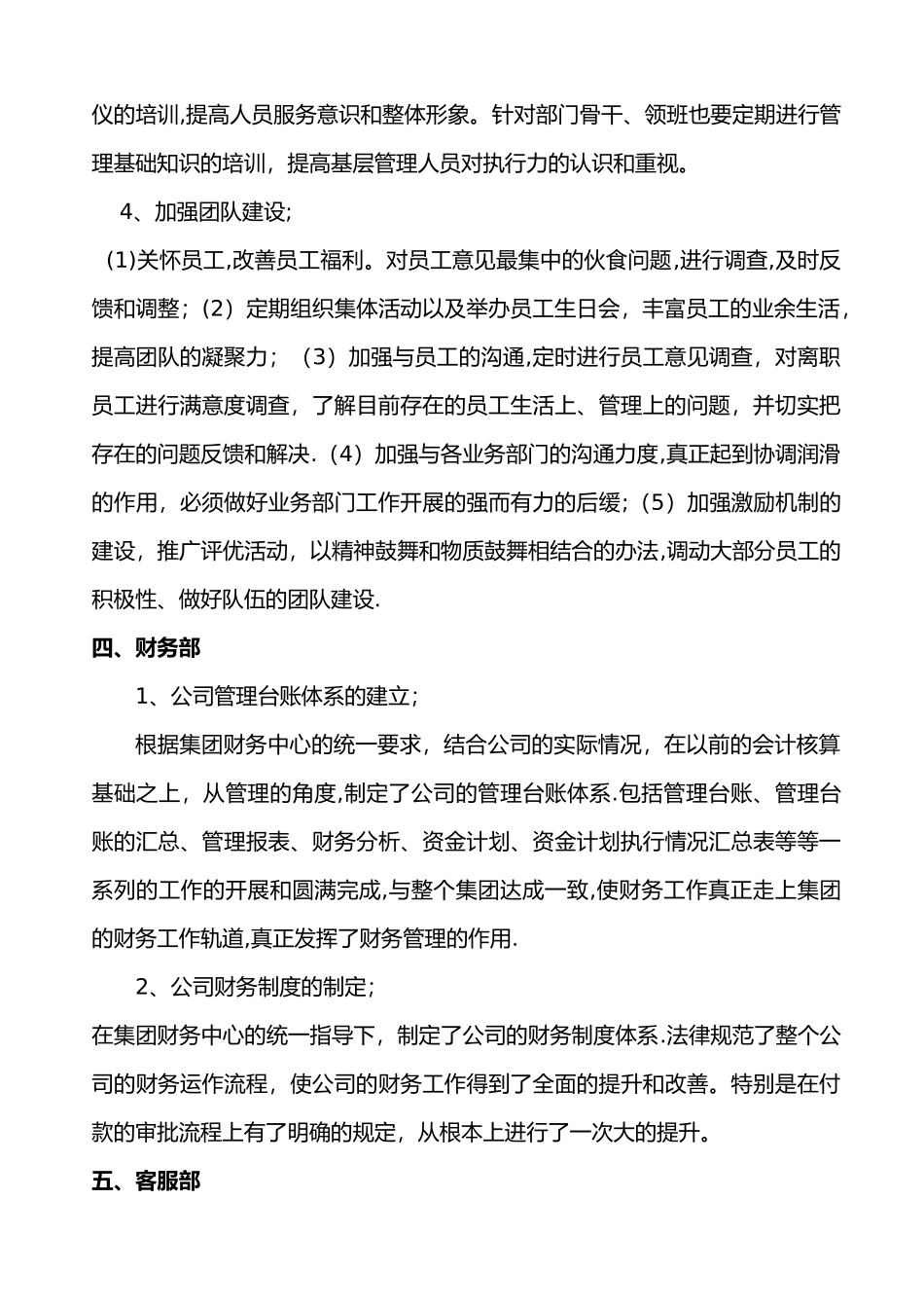 增强服务意识、提升服务水平的方案_第3页