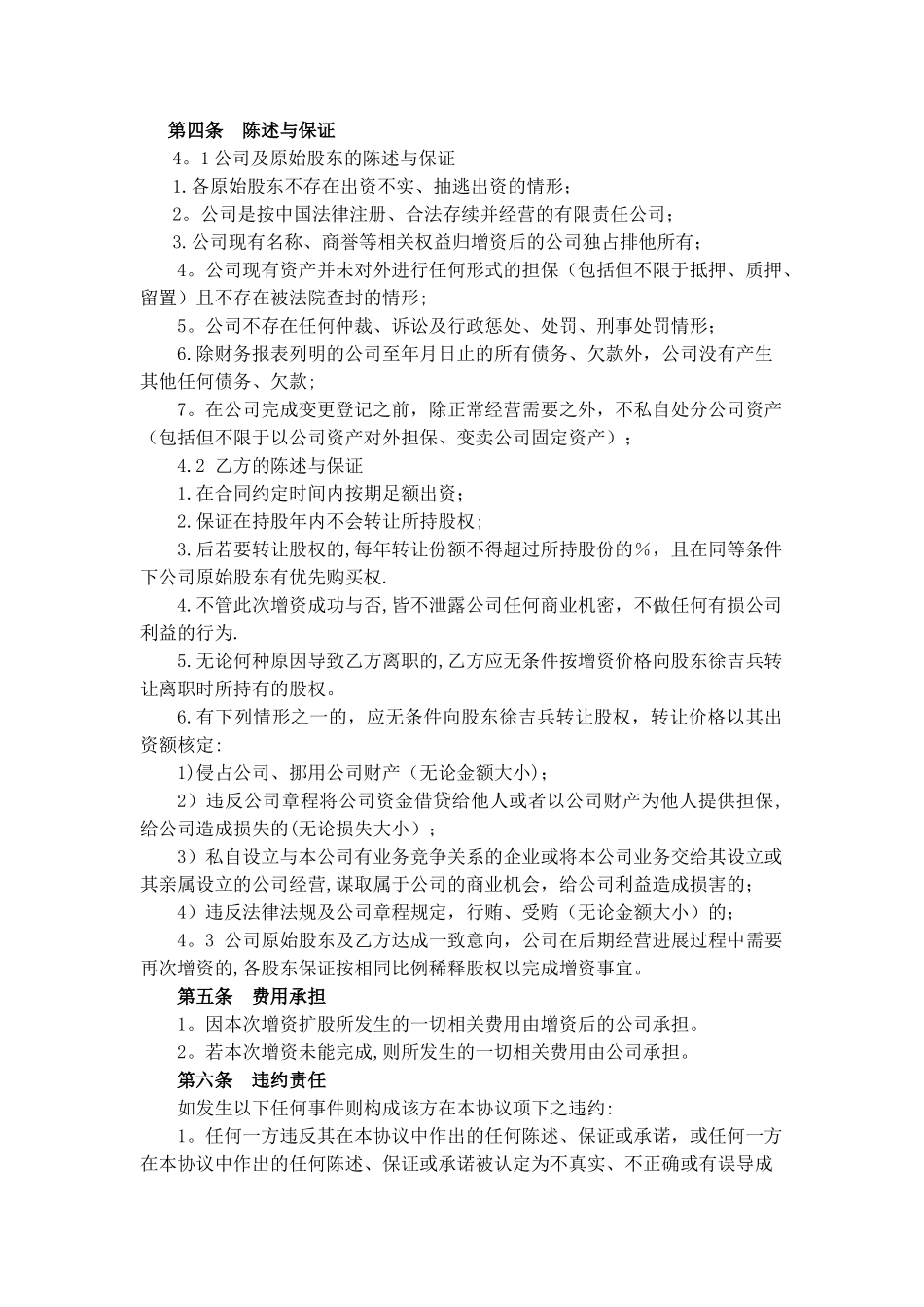 增资扩股协议简易合同_第2页