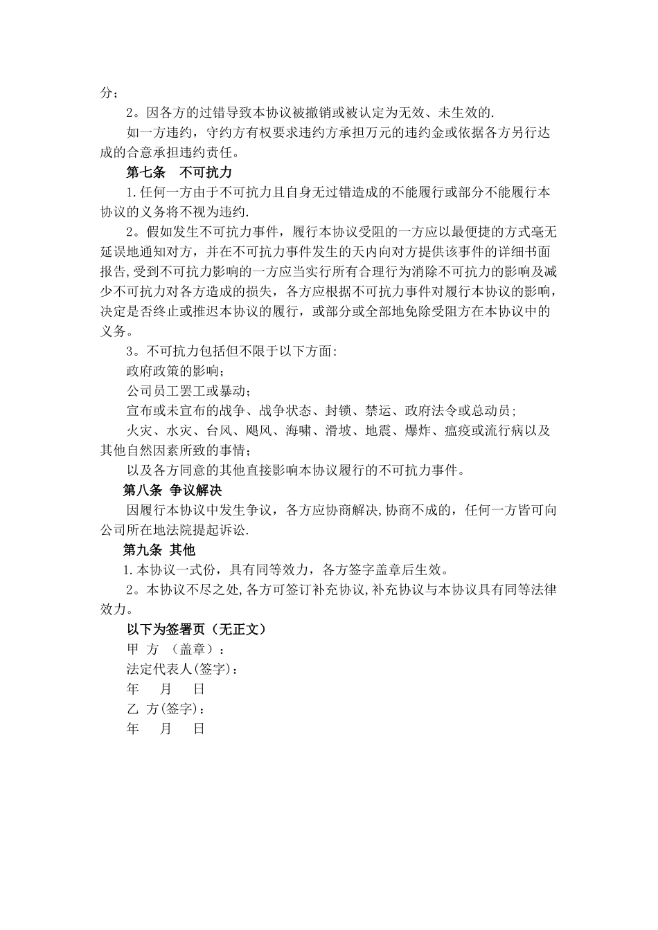 增资扩股协议简易合同_第3页