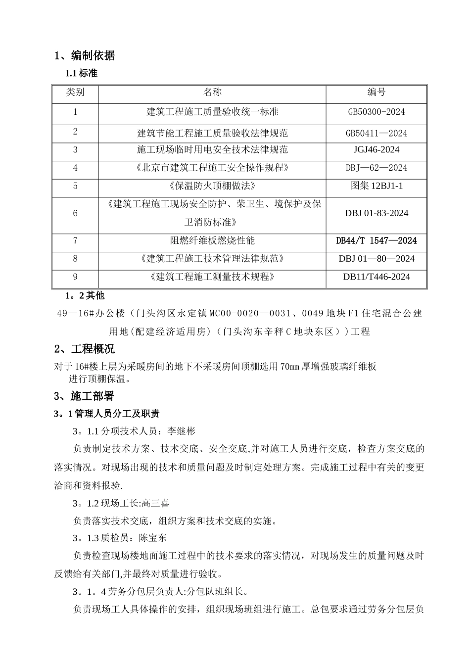 增强玻璃纤维板施工方案_第2页