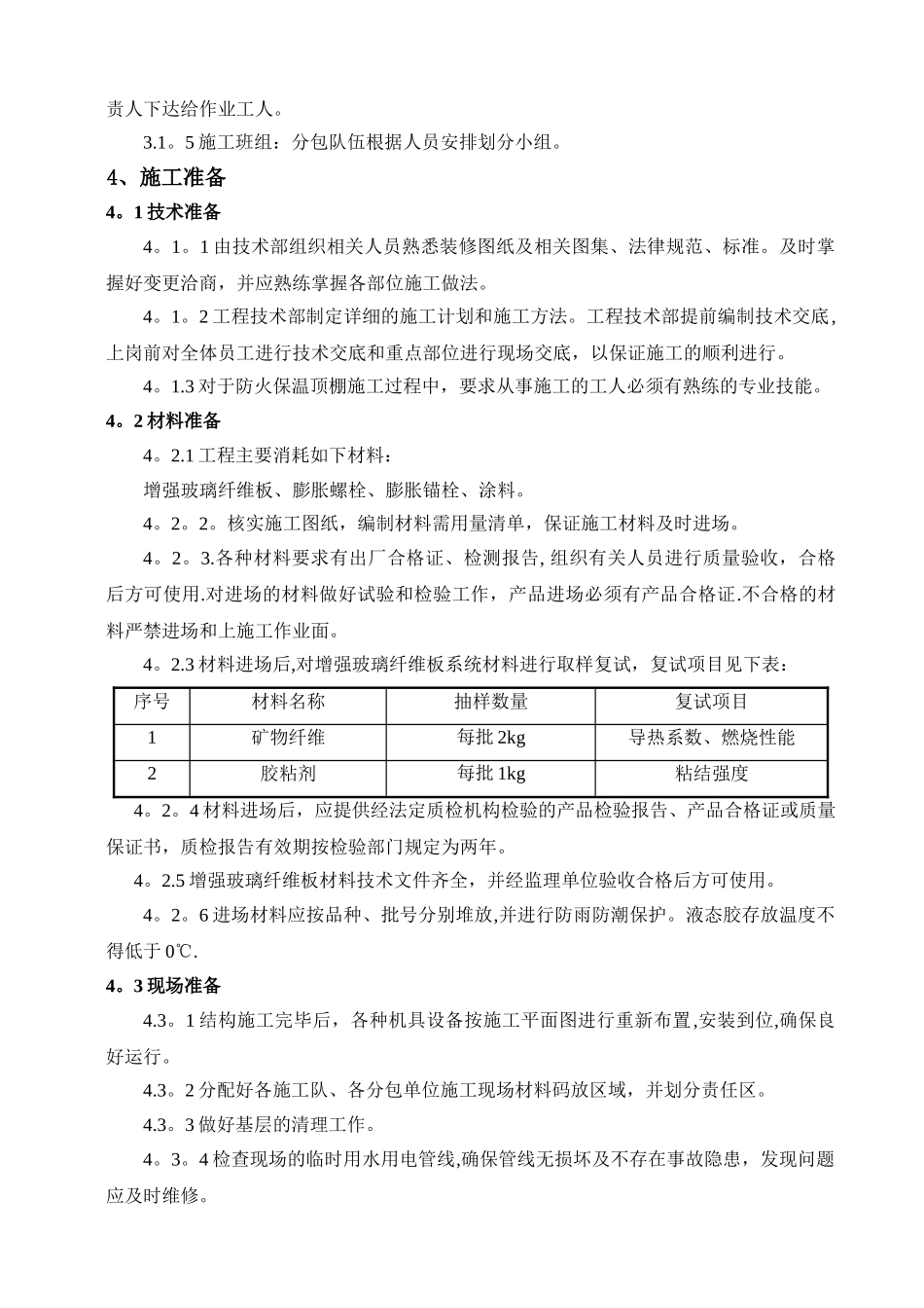 增强玻璃纤维板施工方案_第3页