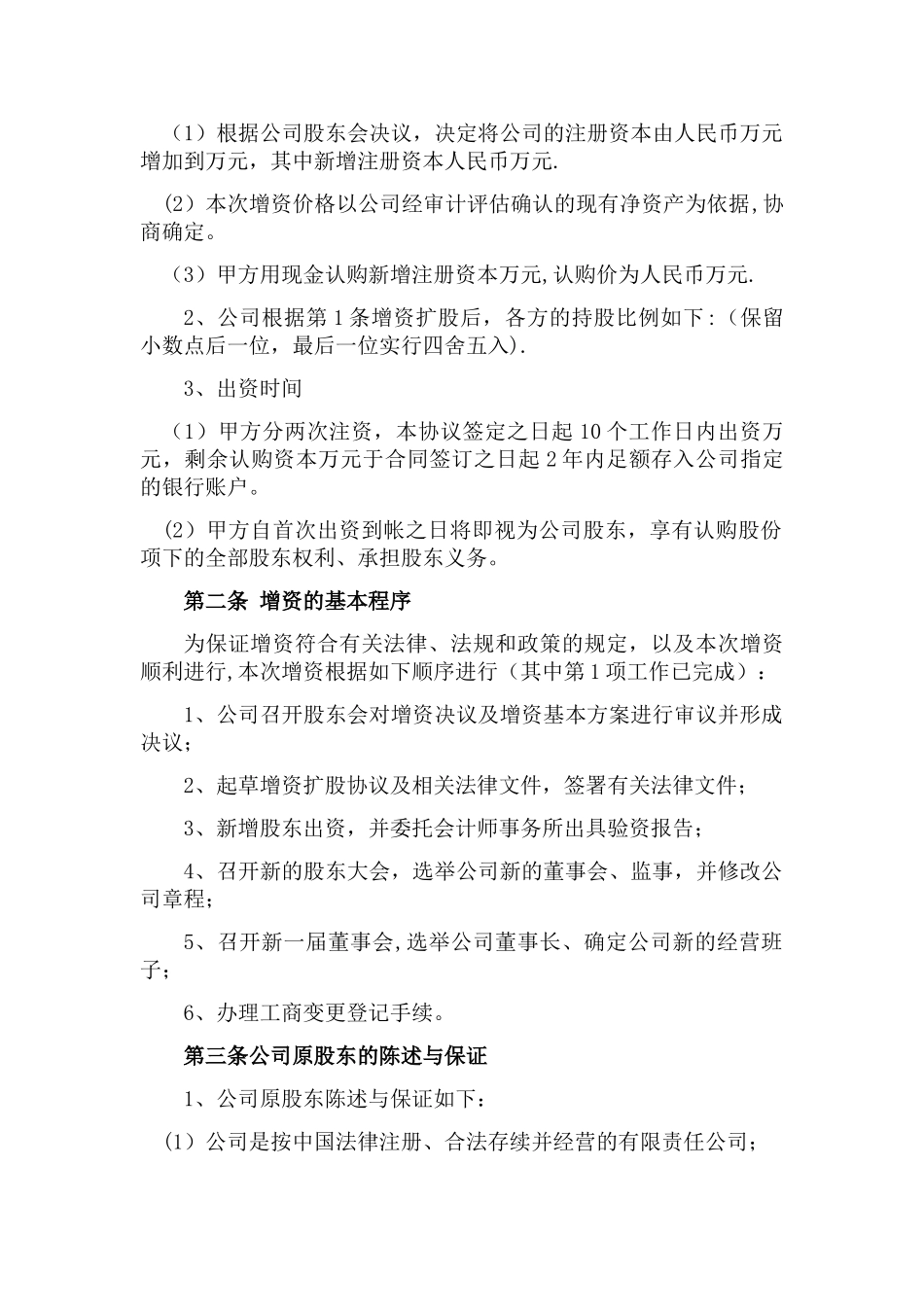 增资扩股协议范本(对外)_第2页