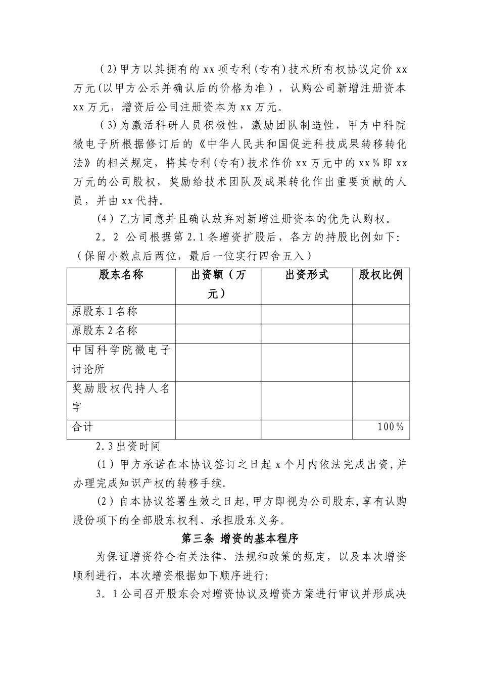 增资扩股协议范本_第2页