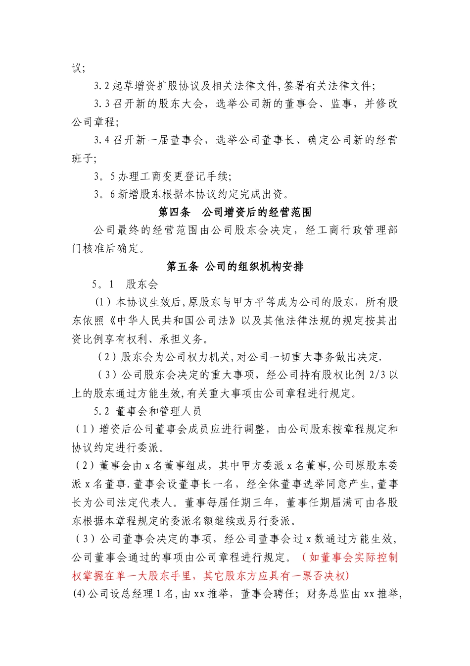 增资扩股协议范本_第3页