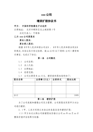 增资扩股协议范本