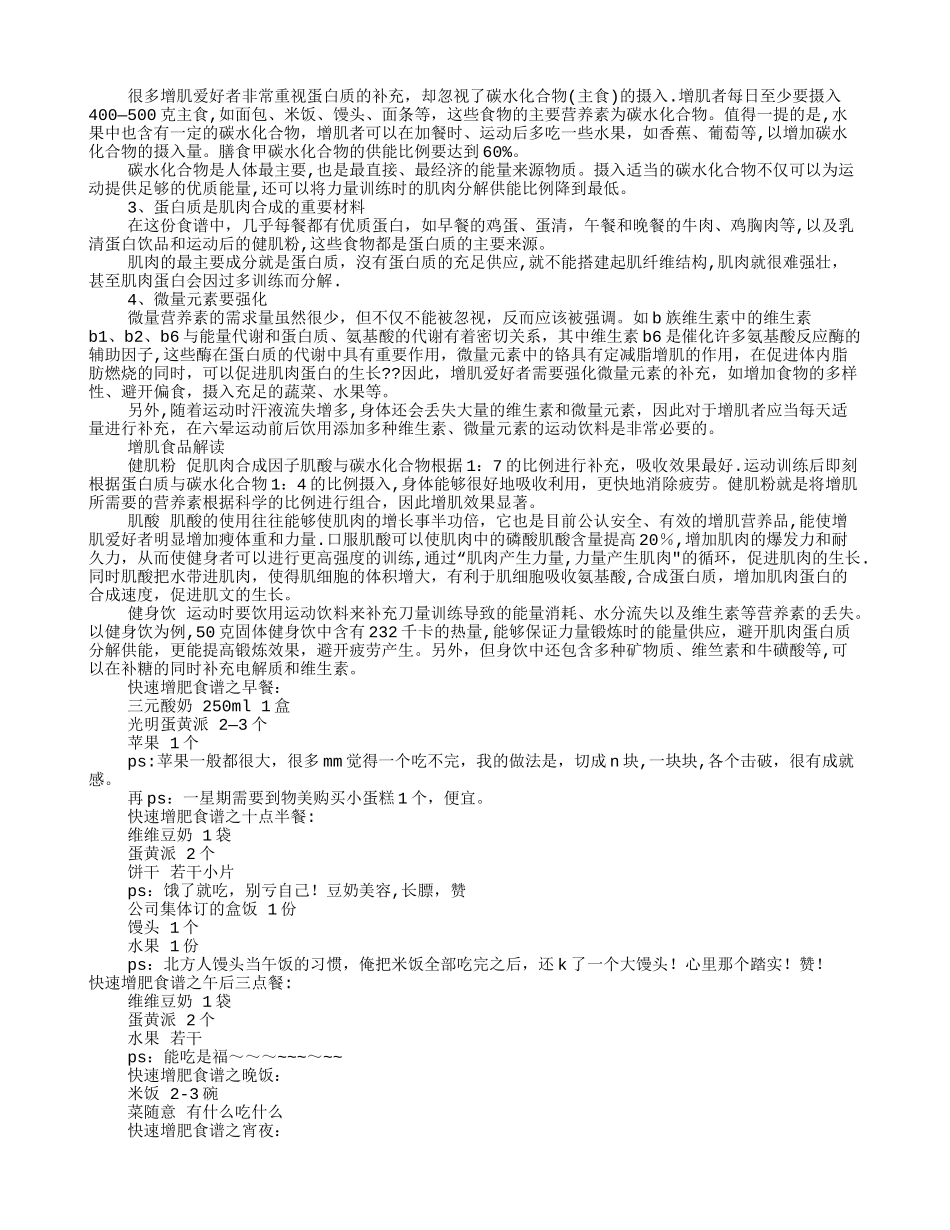 增肥食谱计划表_第2页