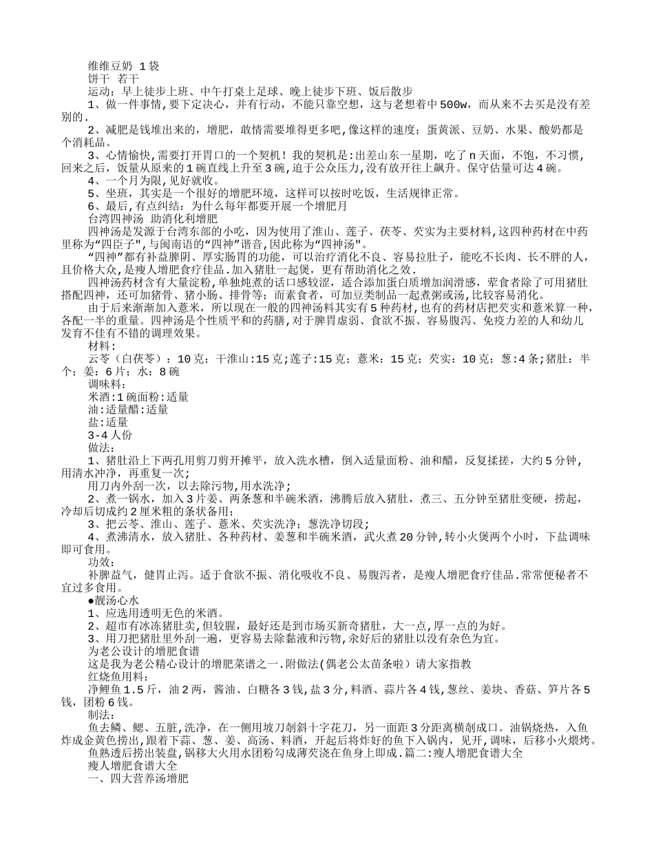 增肥食谱计划表_第3页