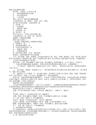 增肥食谱计划表