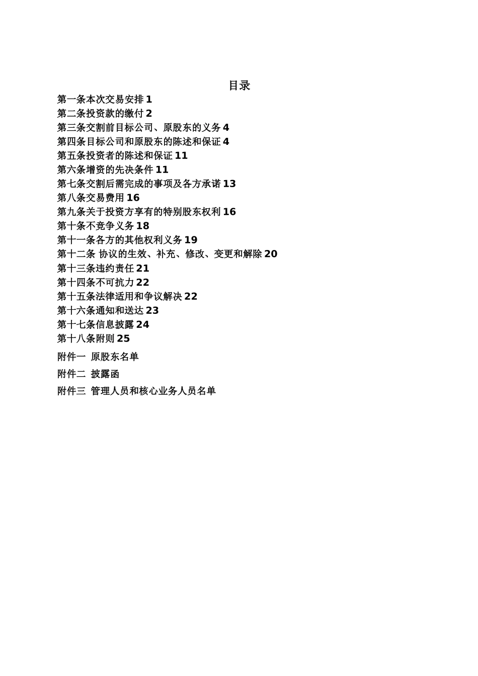 增资协议模板_第2页