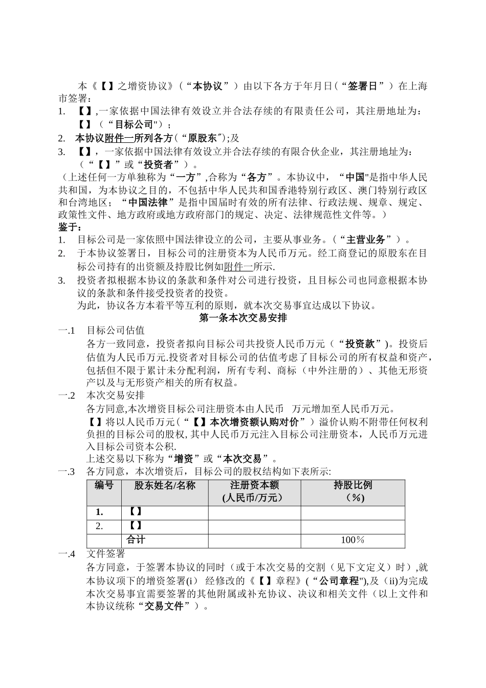 增资协议模板_第3页