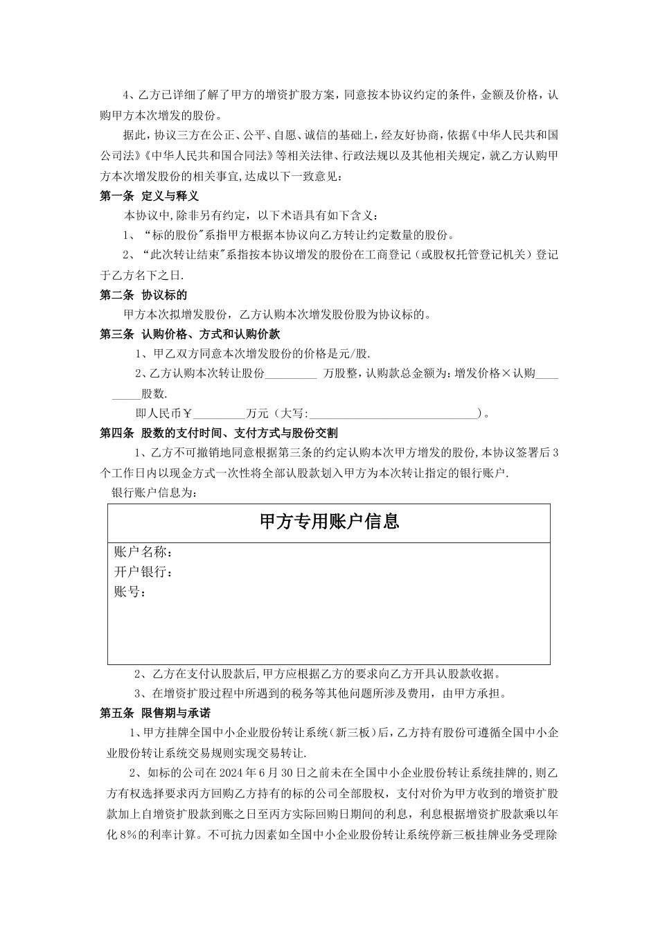 增资扩股投资协议_第2页