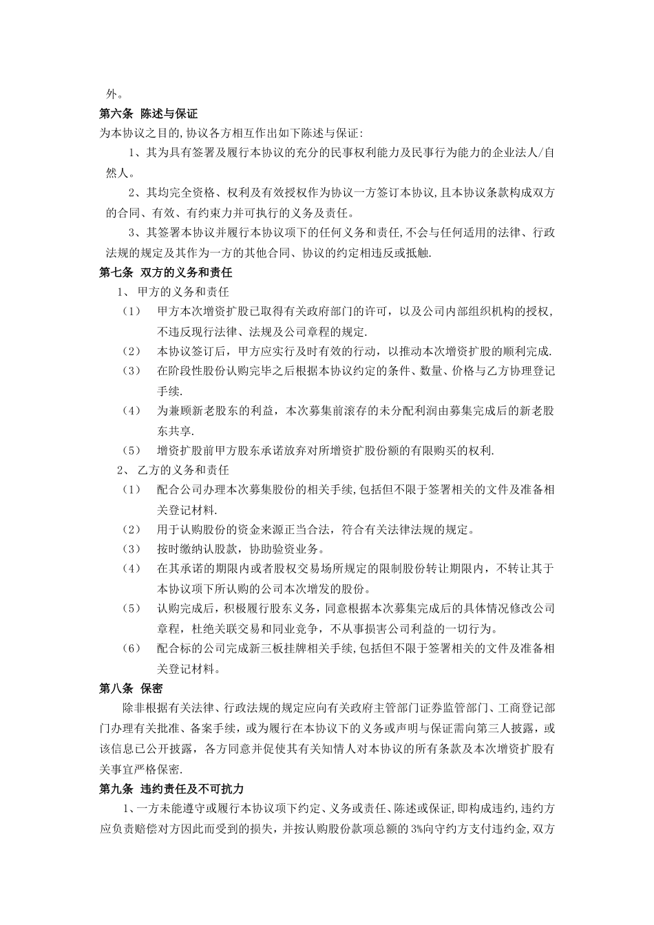 增资扩股投资协议_第3页