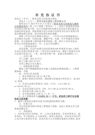 增量工程补充协议