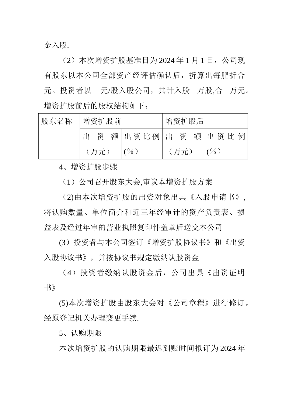 增资扩股方案模板_第2页