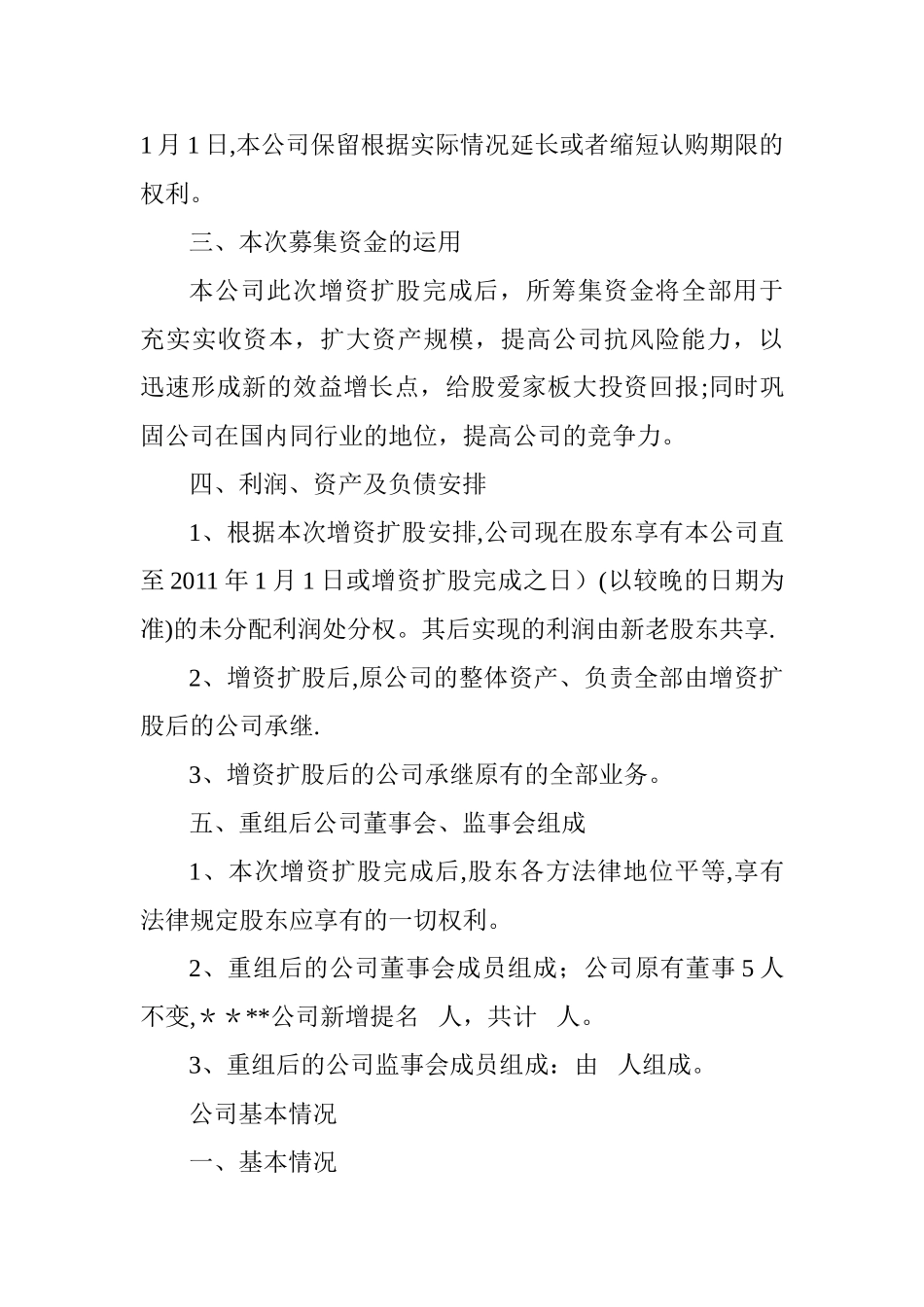 增资扩股方案模板_第3页