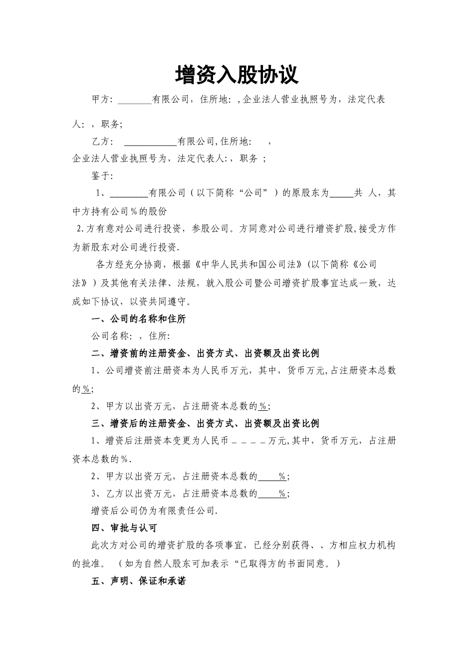 增资股东入股协议_第1页